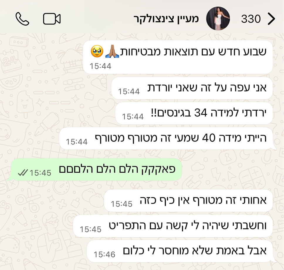 המלצה סיגל אמינוב