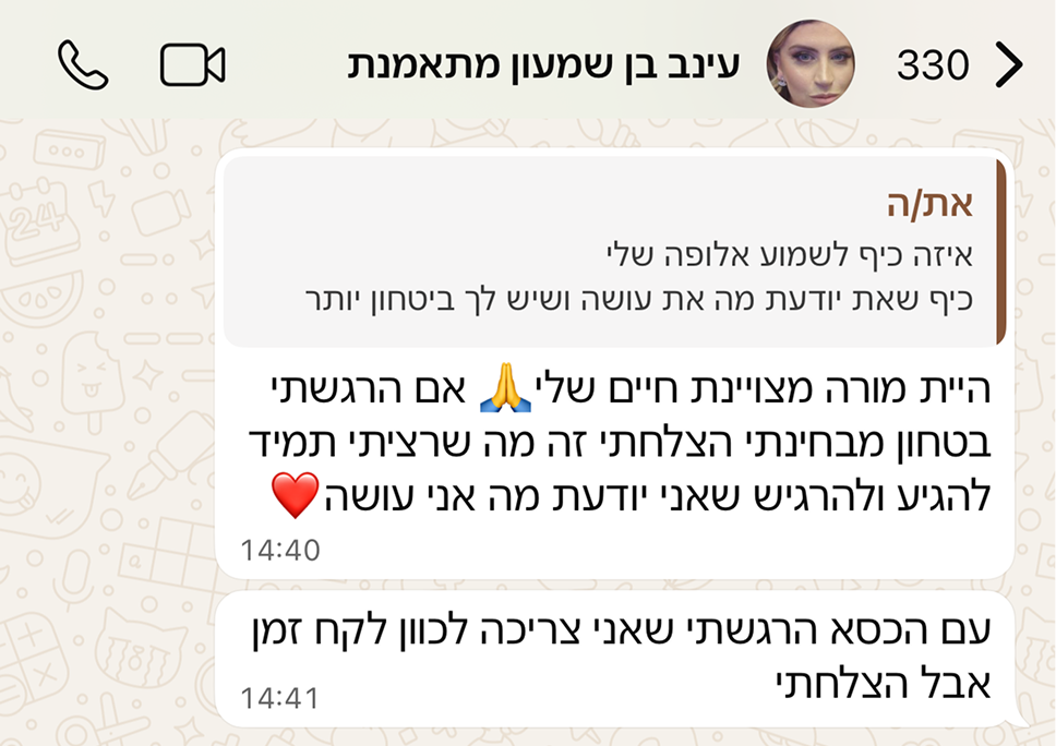 המלצה סיגל אמינוב