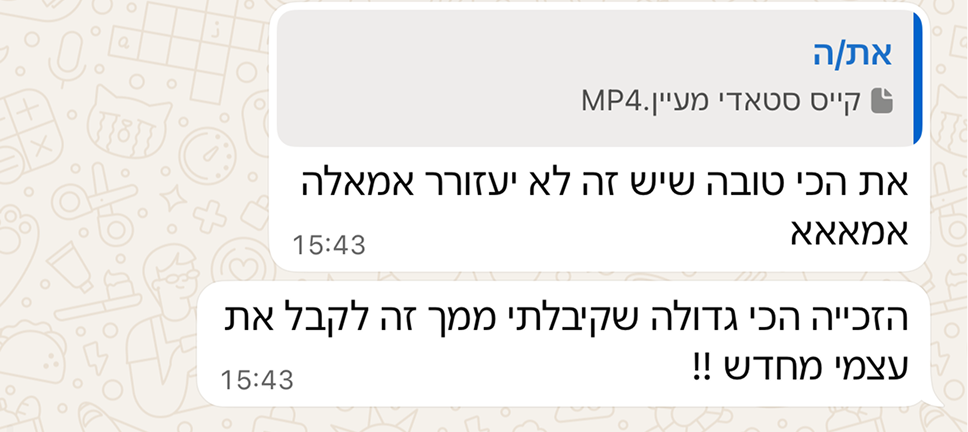 המלצה סיגל אמינוב